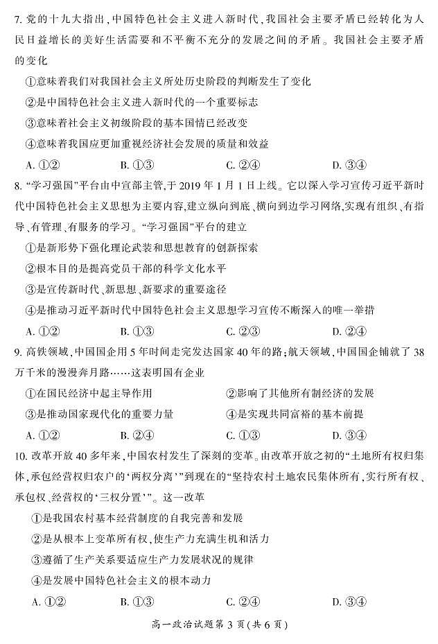 2020-2021学年湖南省郴州市高一上学期期末教学质量监测政治试卷 PDF版含答案03