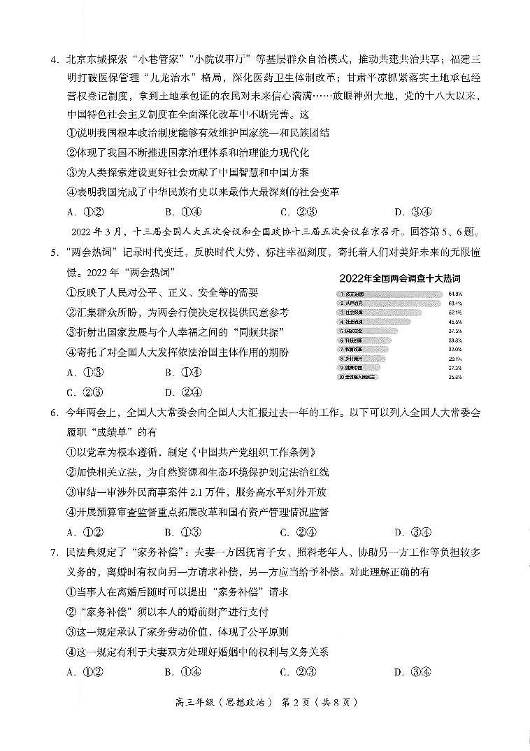 2022年北京市海淀区高三二模政治试题含答案02