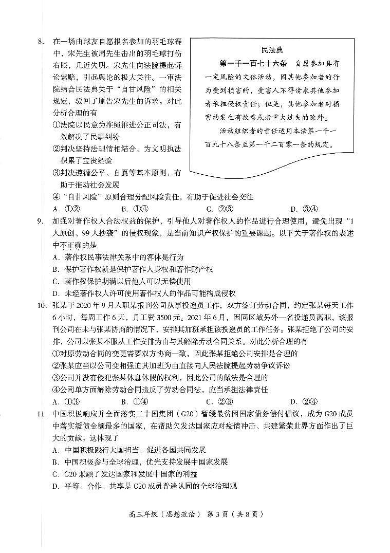 2022年北京市海淀区高三二模政治试题含答案03
