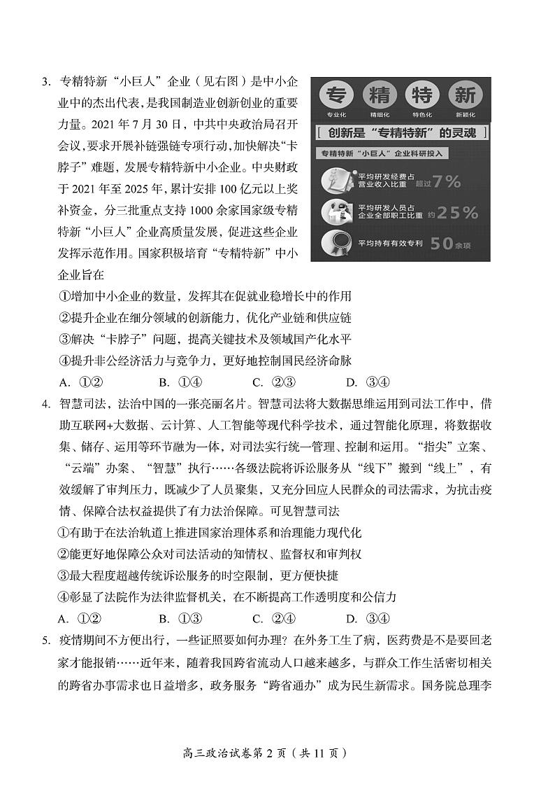 2022年北京市房山区高三二模政治试题含答案第2页