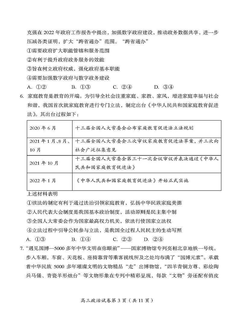 2022年北京市房山区高三二模政治试题含答案第3页