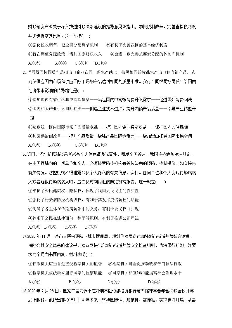 2021届江西省红色七校（分宜中学、会昌中学等）高三下学期第二次联考文科综合政治试题含解析第2页
