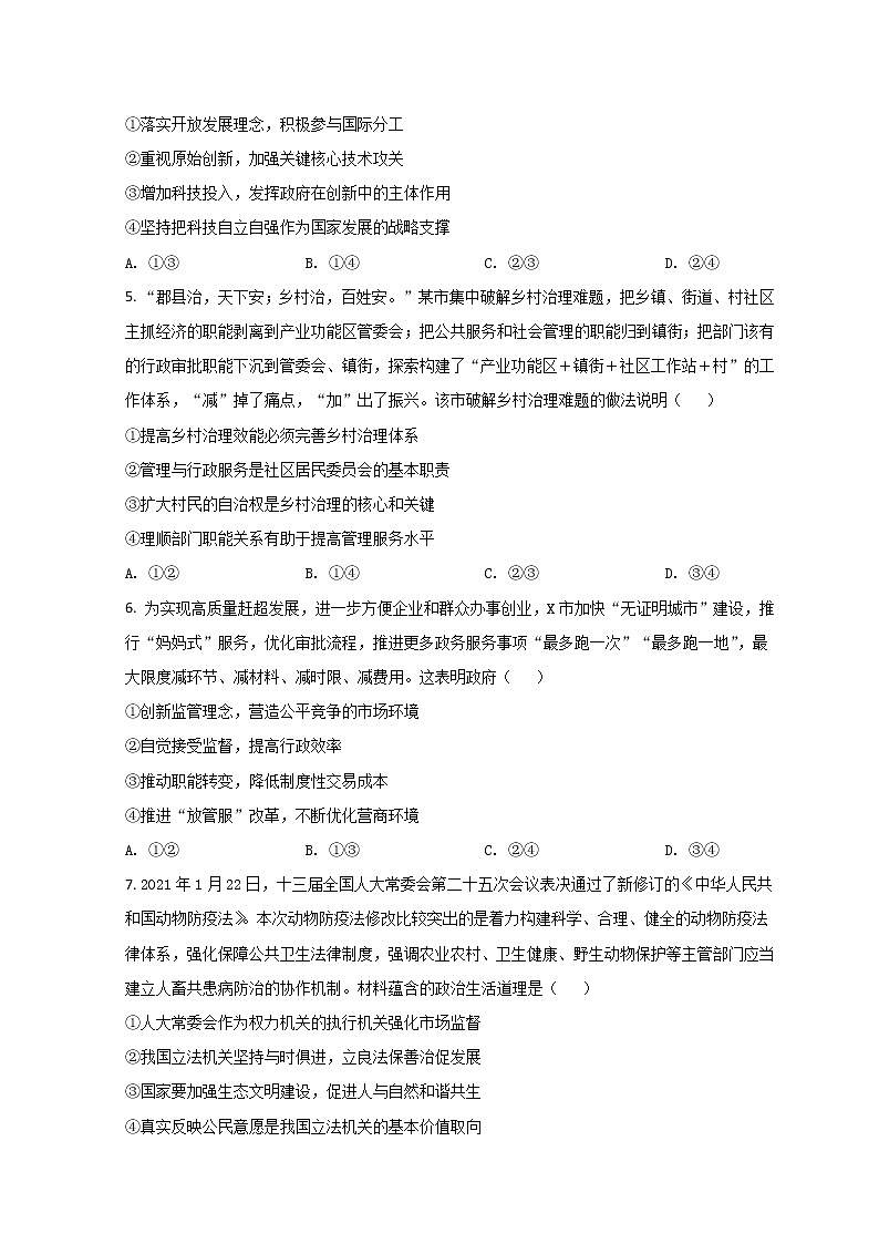 2021届西藏林芝市、日喀则市高三下学期第二次联考政治试题含答案第2页
