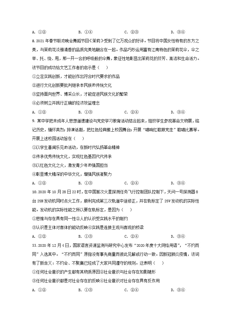 2021届西藏林芝市、日喀则市高三下学期第二次联考政治试题含答案第3页