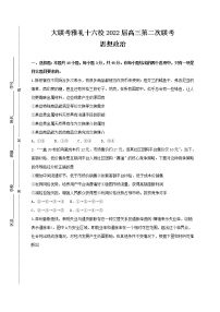 2022届湘鄂渝大联考雅礼十六校高三下学期第二次联考试题政治含答案