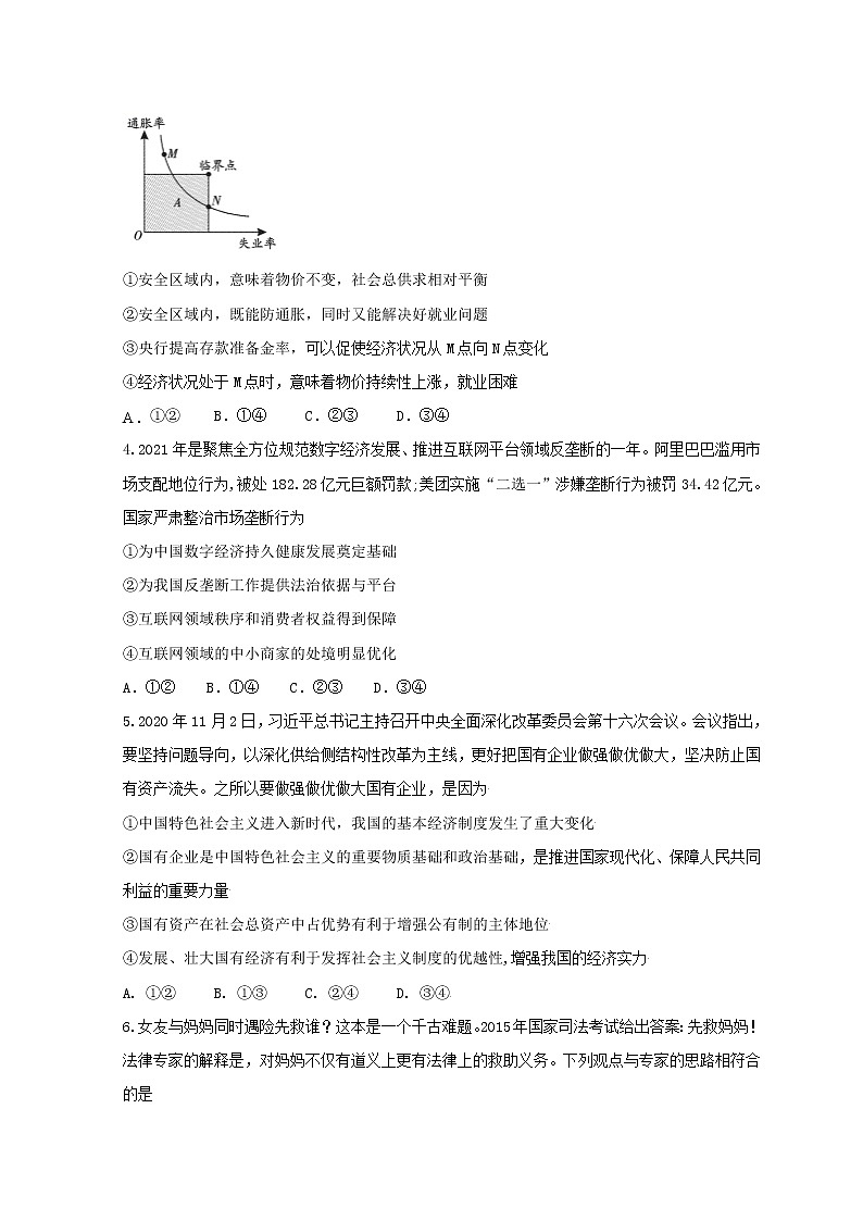 2022届湘鄂渝大联考雅礼十六校高三下学期第二次联考试题政治含答案第2页