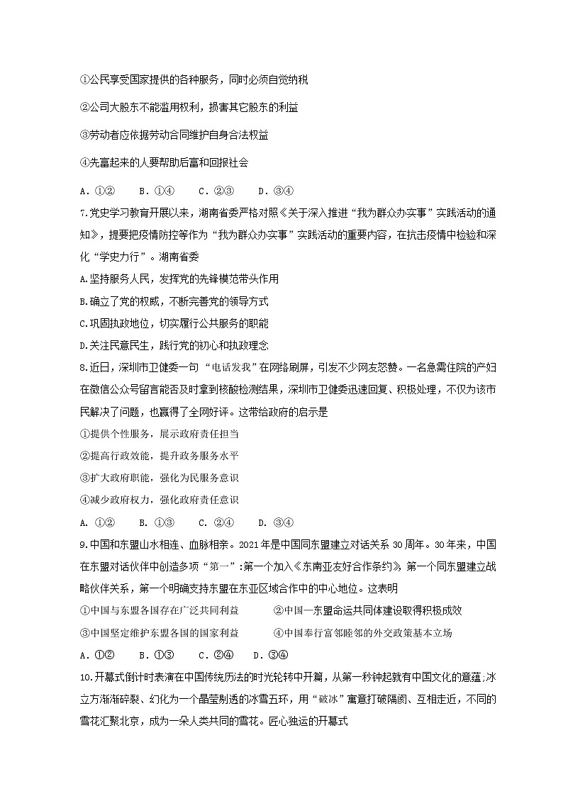 2022届湘鄂渝大联考雅礼十六校高三下学期第二次联考试题政治含答案第3页