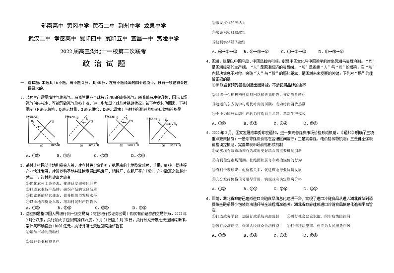 2022届湖北省十一校高三下学期第二次联考政治试题含答案01