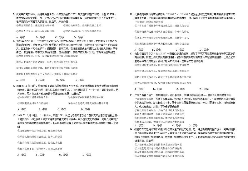 2022届湖北省十一校高三下学期第二次联考政治试题含答案02