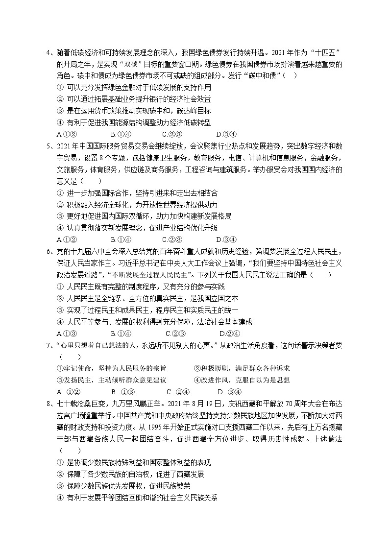 2022届广东省六校高三第四次联考政治试卷含答案02
