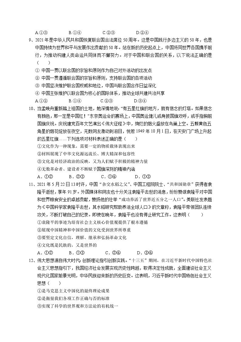 2022届广东省六校高三第四次联考政治试卷含答案03