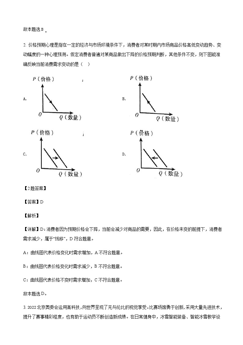 2022届湖南省衡阳市高三第一次联考（一模）政治试题含解析02