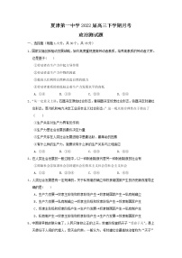 2022届山东省夏津第一中学高三下学期月考政治试卷含答案