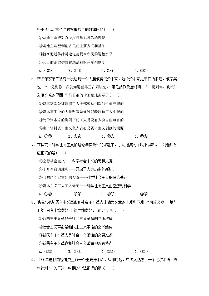 2022届山东省夏津第一中学高三下学期月考政治试卷含答案第2页