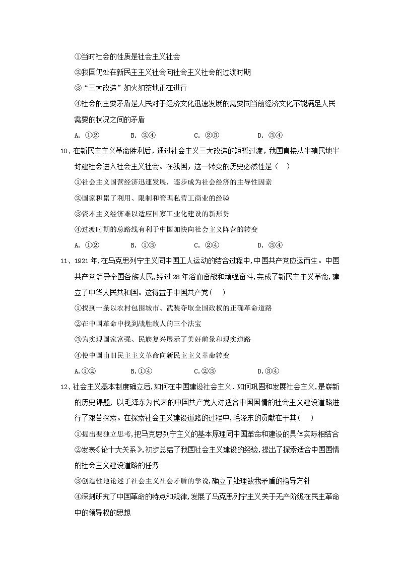 2022届山东省夏津第一中学高三下学期月考政治试卷含答案第3页