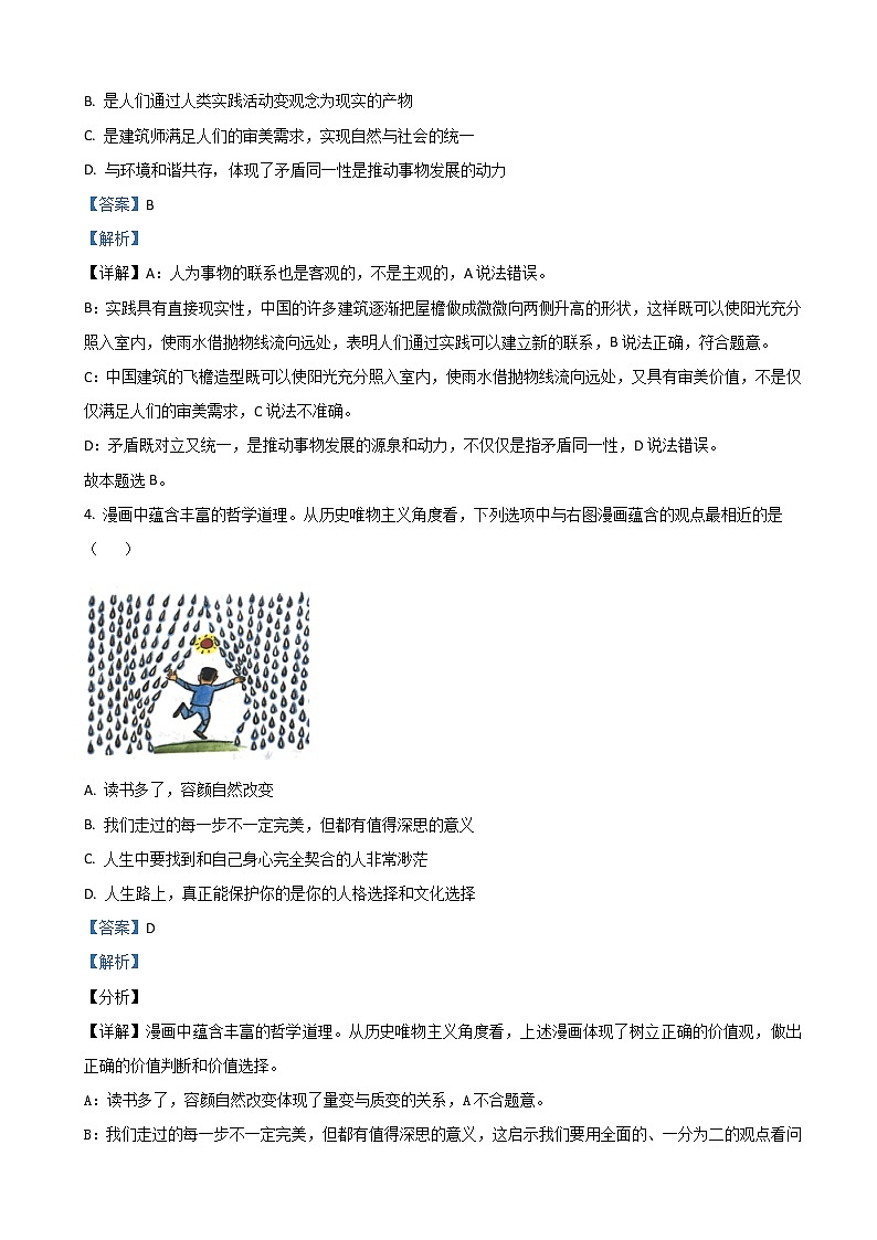 2021届北京市昌平区高三上学期期末考试政治试题含解析03