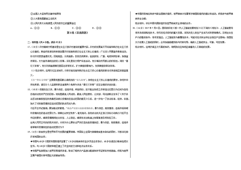 2022届福建省新高考政治考前信息卷（四）03