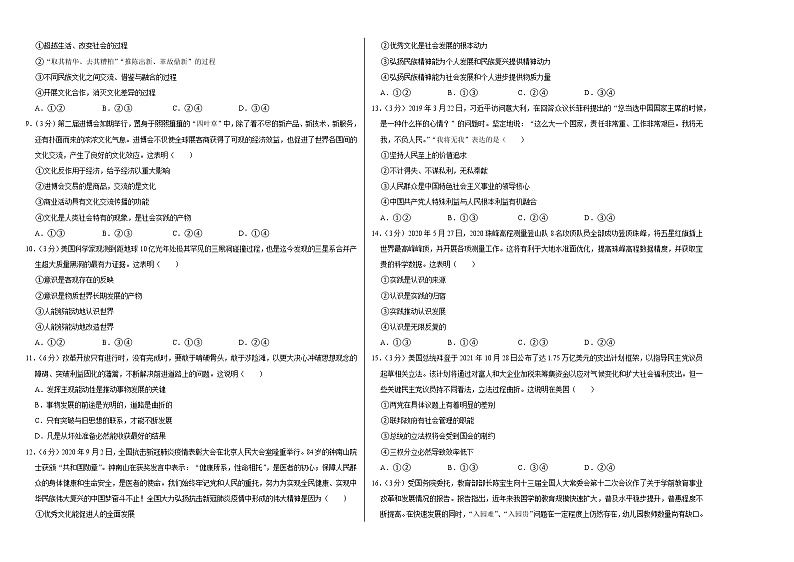2022届福建省新高考政治考前信息卷（三）第2页