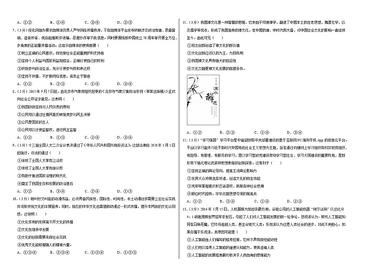 2022届湖北省新高考政治考前信息卷（四）第2页