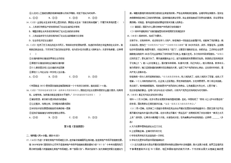 2022届湖北省新高考政治考前信息卷（四）第3页