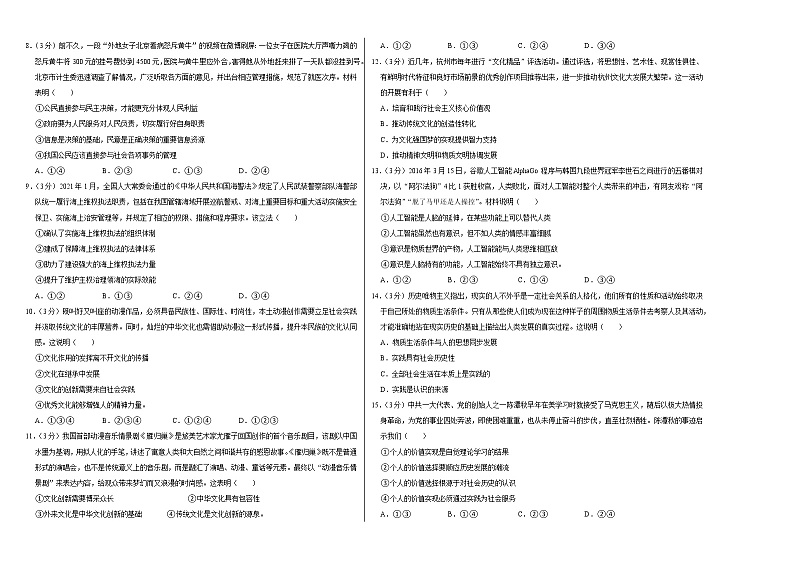 2022年湖北省新高考政治考前信息卷（一）第2页