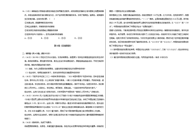 2022年湖北省新高考政治考前信息卷（一）第3页