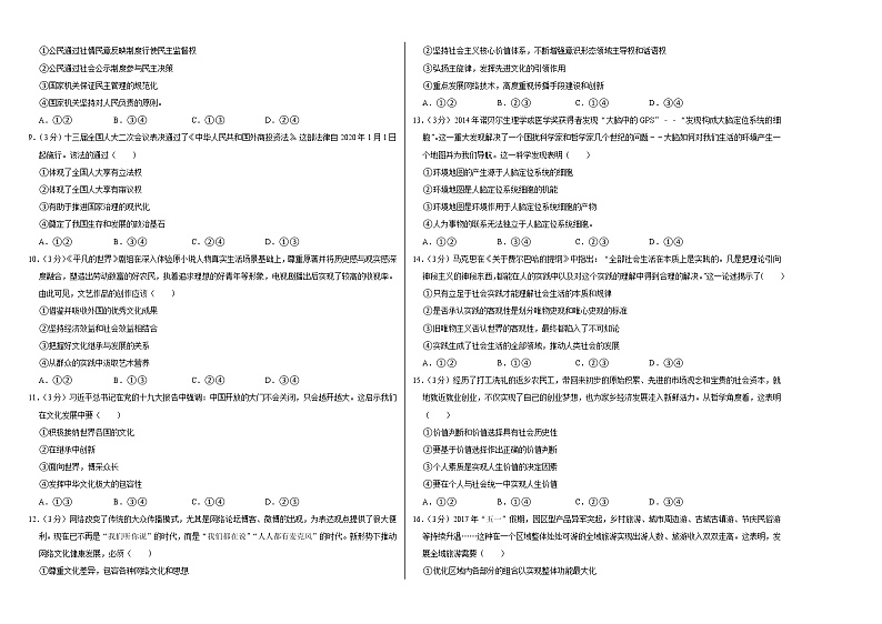 2022年湖北省新高考政治考前信息卷（三）第2页