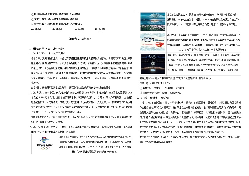 2022年湖北省新高考政治考前信息卷（三）第3页