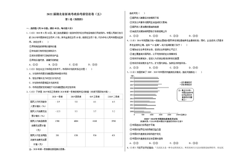 2022届湖北省新高考政治考前信息卷（五）第1页