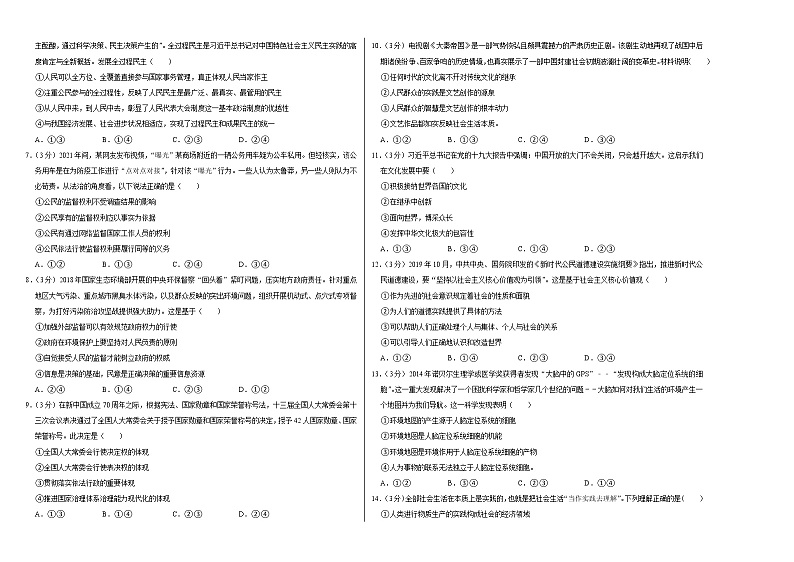 2022届湖北省新高考政治考前信息卷（五）第2页