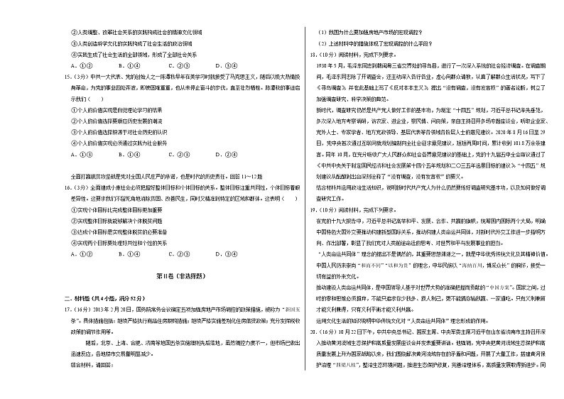 2022届湖北省新高考政治考前信息卷（五）第3页