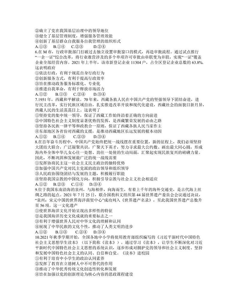 2022届河北省省级联测高三上学期第五次考试政治试卷（PDF版）第2页