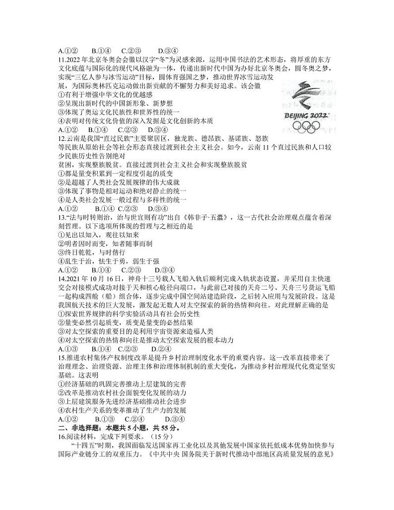 2022届河北省省级联测高三上学期第五次考试政治试卷（PDF版）第3页