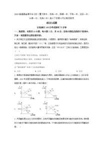 2022届福建省漳州市七校高三下学期4月诊断性联考政治试题含答案