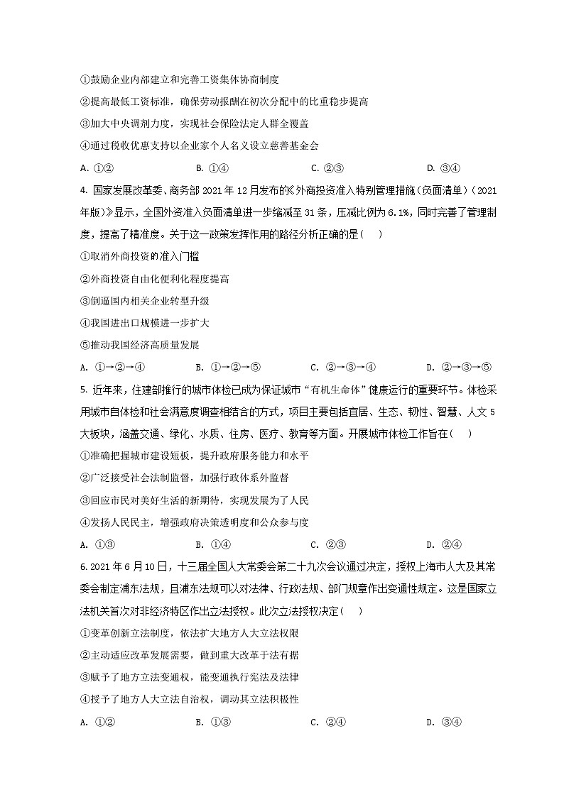 2022届福建省漳州市七校高三下学期4月诊断性联考政治试题含答案第2页