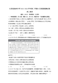 2022届江苏省扬州市扬州中学高三下学期4月份阶段性检测政治含答案