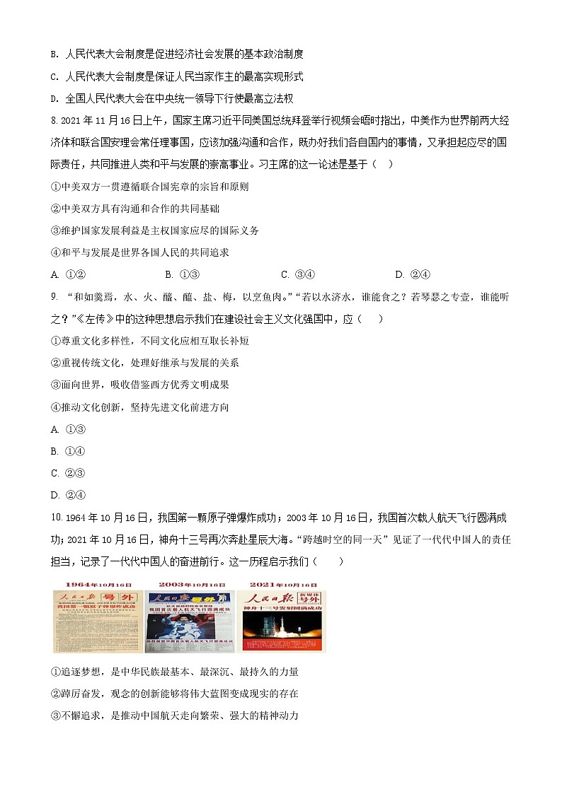 2022届江苏省盐城市阜宁中学高三下学期第三次综合测试政治试题含答案第3页