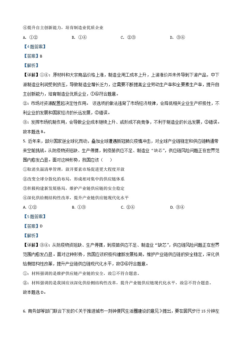2022届河北省保定市七校高三下学期3月一模联考政治试题含解析03