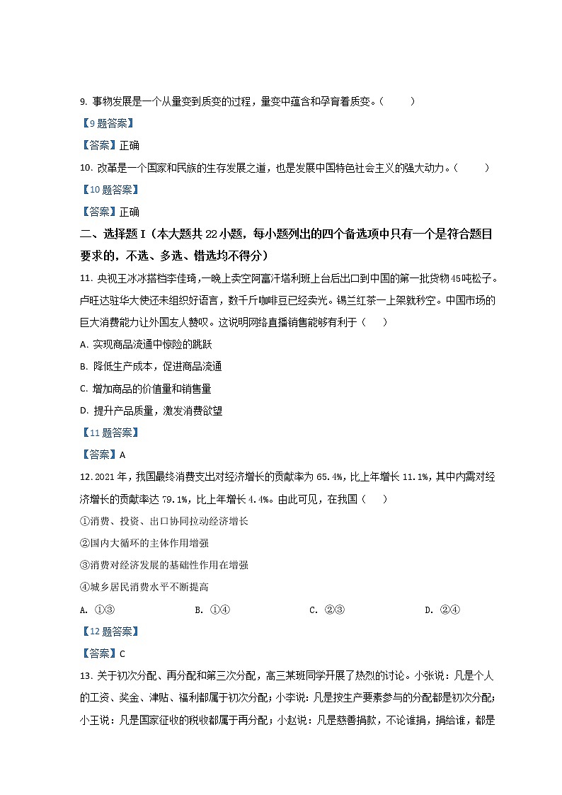 2022届浙江省宁波十校高三下学期3月联考政治试题含答案02