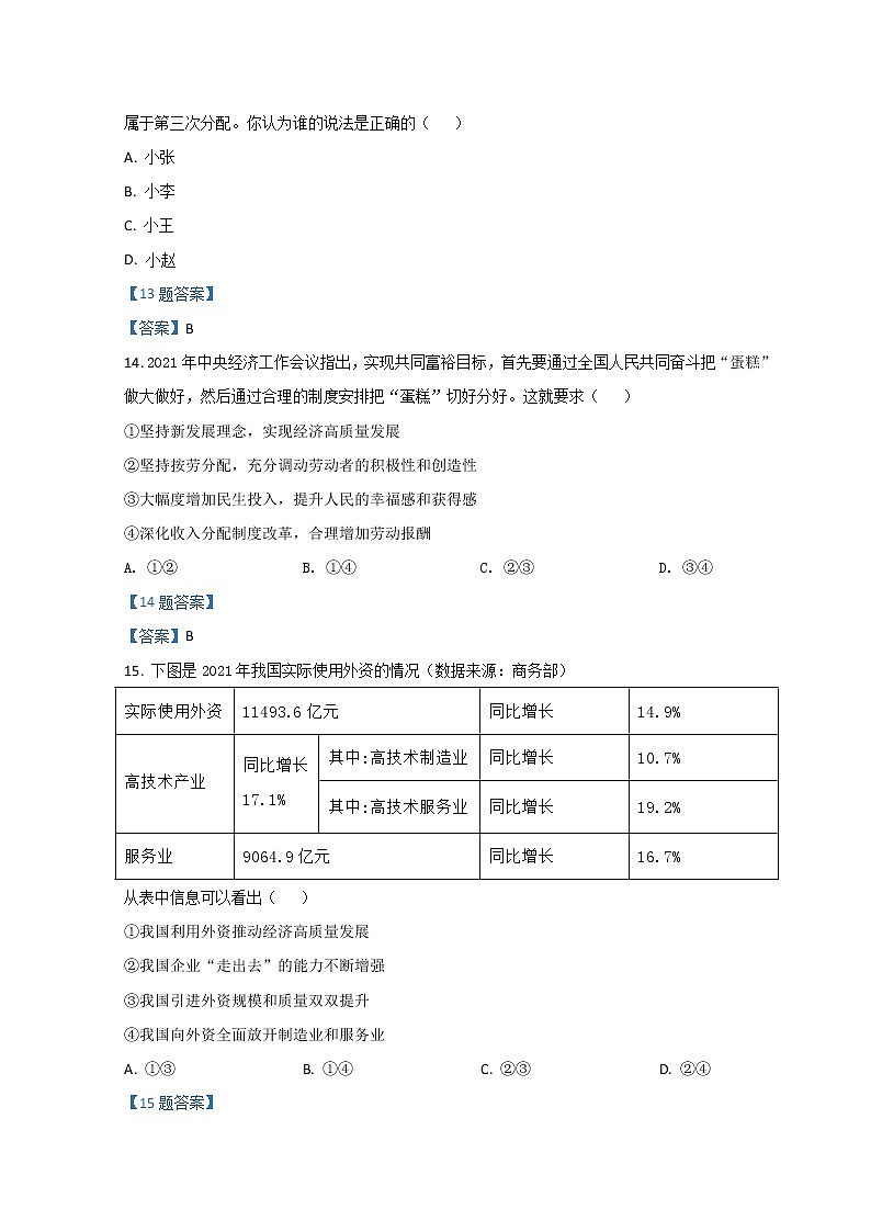 2022届浙江省宁波十校高三下学期3月联考政治试题含答案03