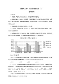 2022届湖南师大附中高三下学期二模试题（第九次）政治试题含答案