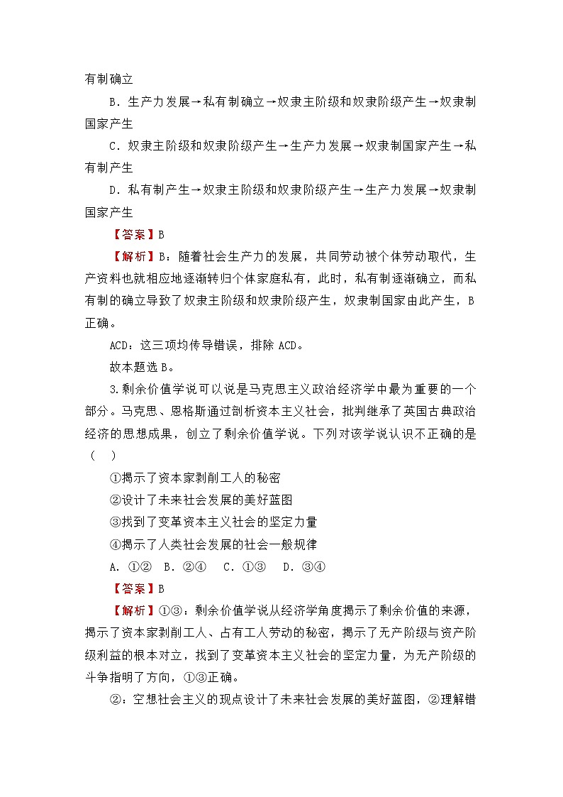 2022（新教材）高一上学期第一次月考备考A卷政治含解析第2页