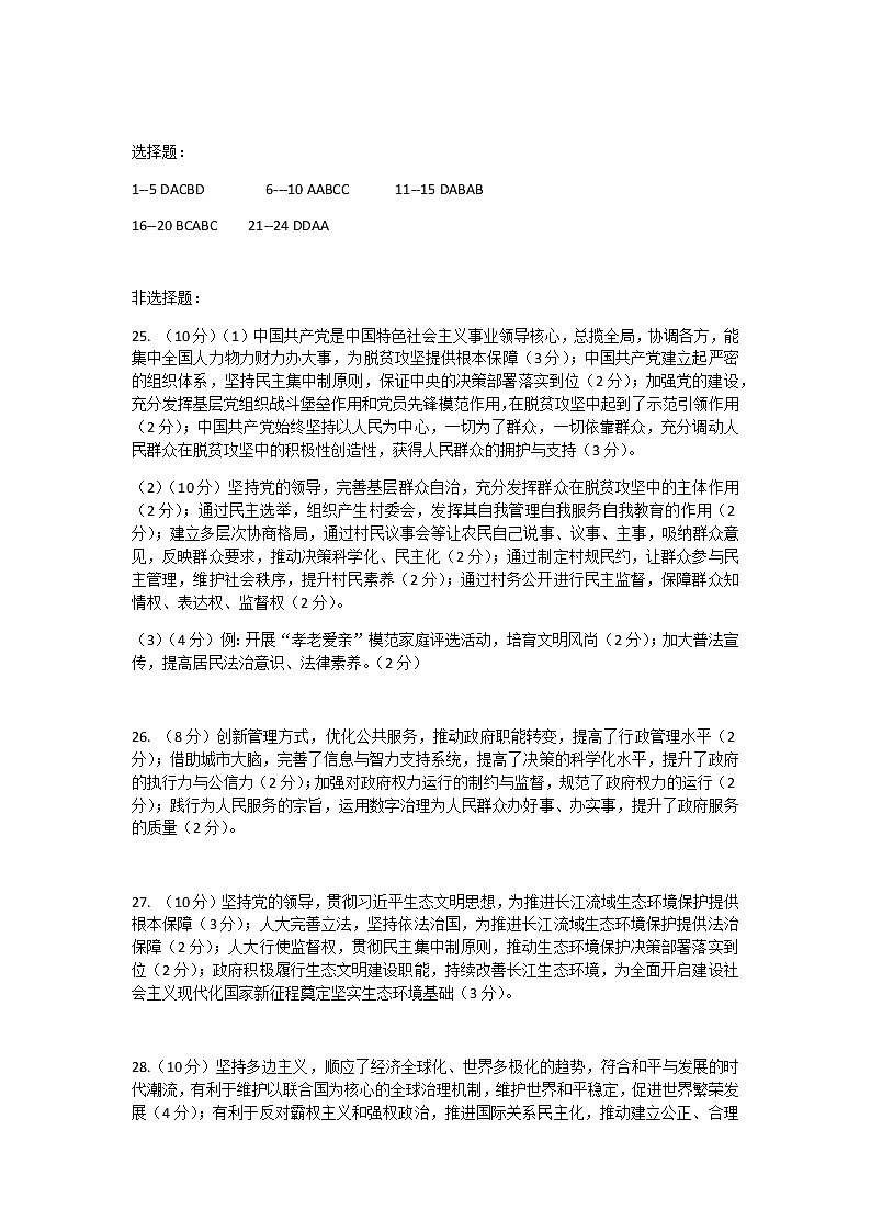 2021巴中高一下学期期末政治试题PDF版含答案01