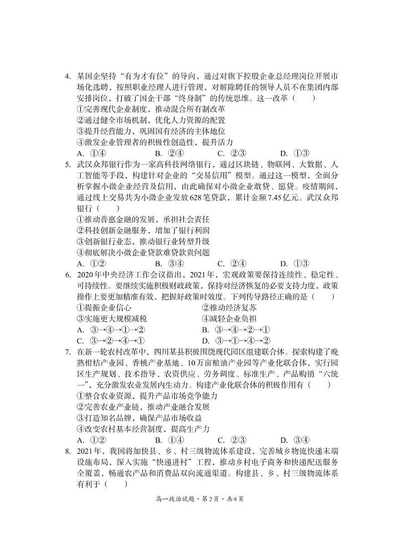 2021巴中高一下学期期末政治试题PDF版含答案02