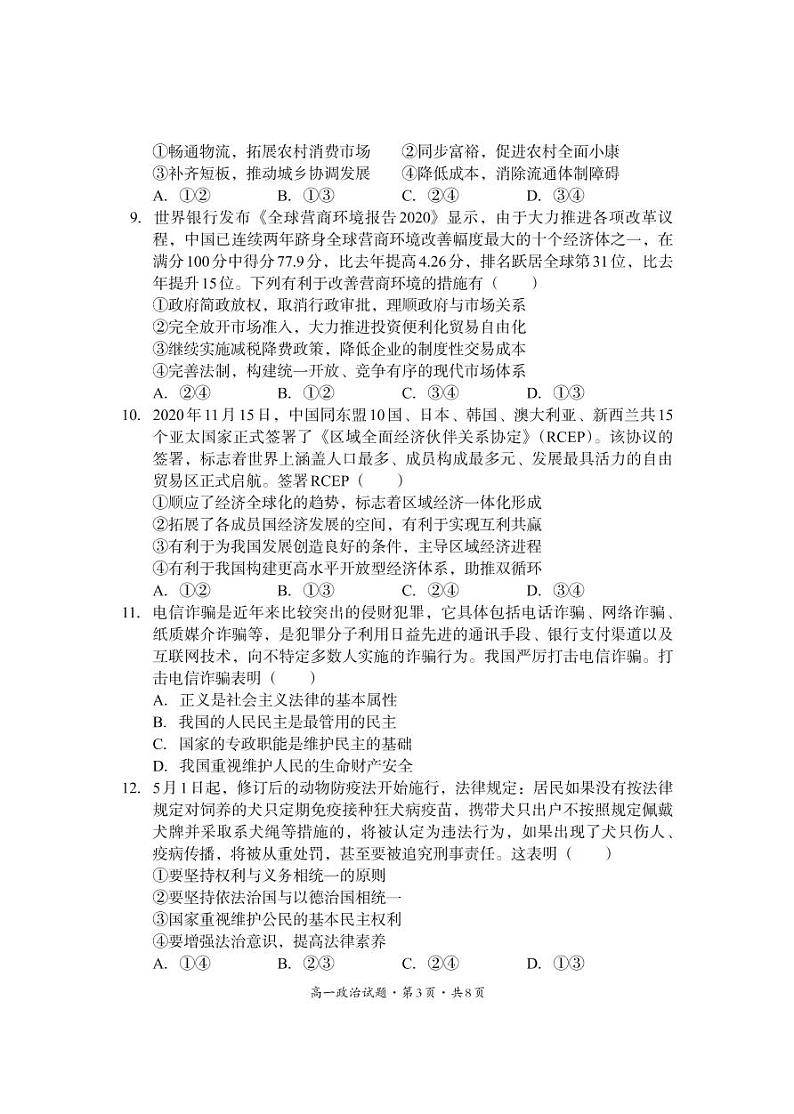 2021巴中高一下学期期末政治试题PDF版含答案03