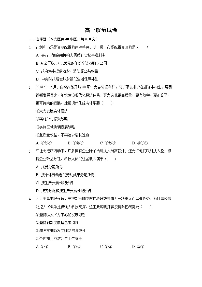2022大连重点中学高一上学期测试政治试题含答案第1页