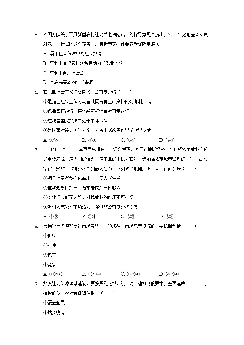 2022大连重点中学高一上学期测试政治试题含答案第2页