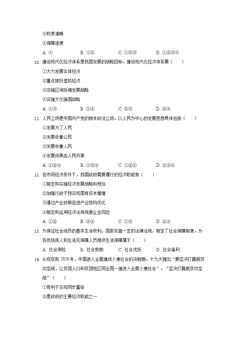 2022大连重点中学高一上学期测试政治试题含答案第3页