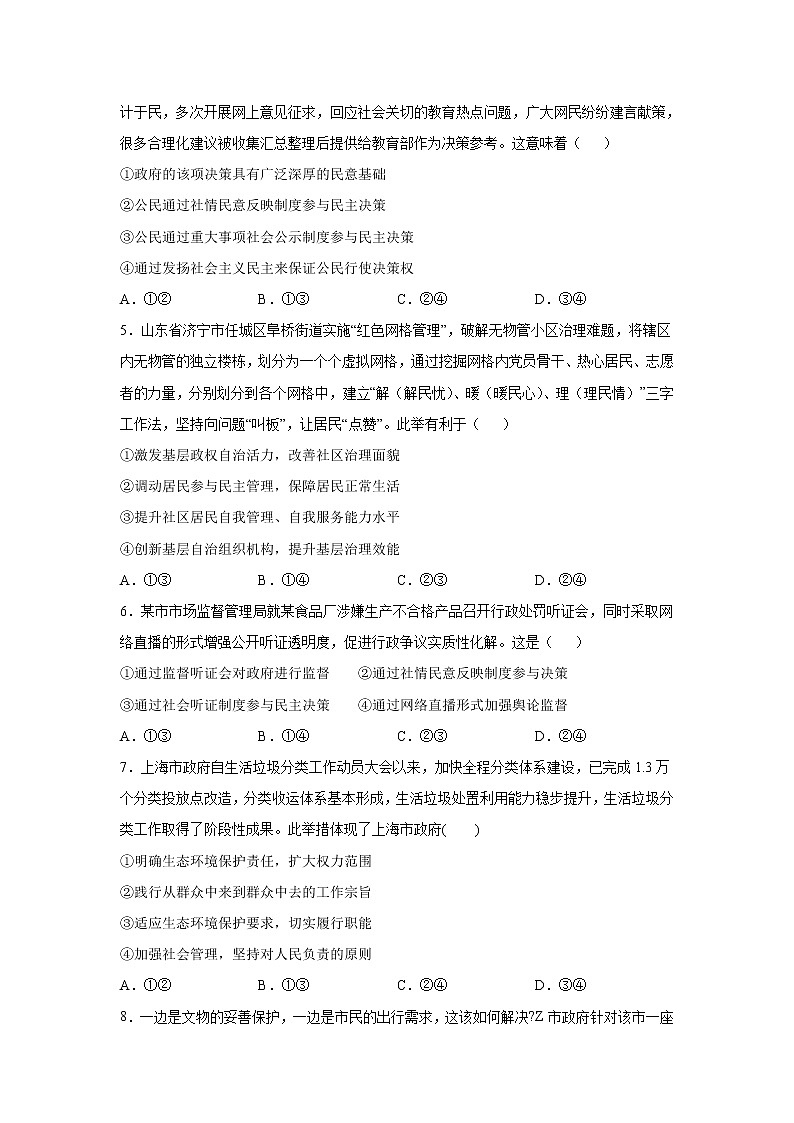 2021河南省长垣县一中高一上学期第二次月考政治试题含答案第2页