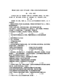 2021天津市静海区四校高一下学期4月份阶段性检测政治试题含答案